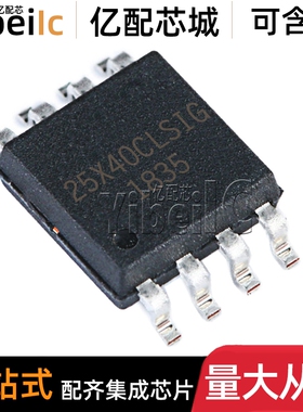 全新原装 W25X40CLSSIG SOIC-8 贴片25X40CLSIG FLASH存储器 芯片