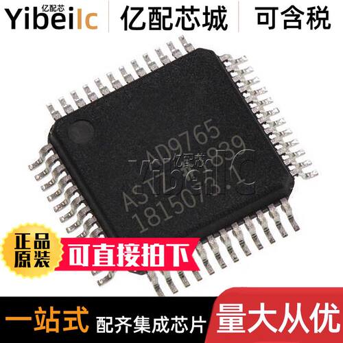 全新原装 AD9765ASTZ LQFP-48 贴片ASTZRL AST 数模转换器 IC芯片