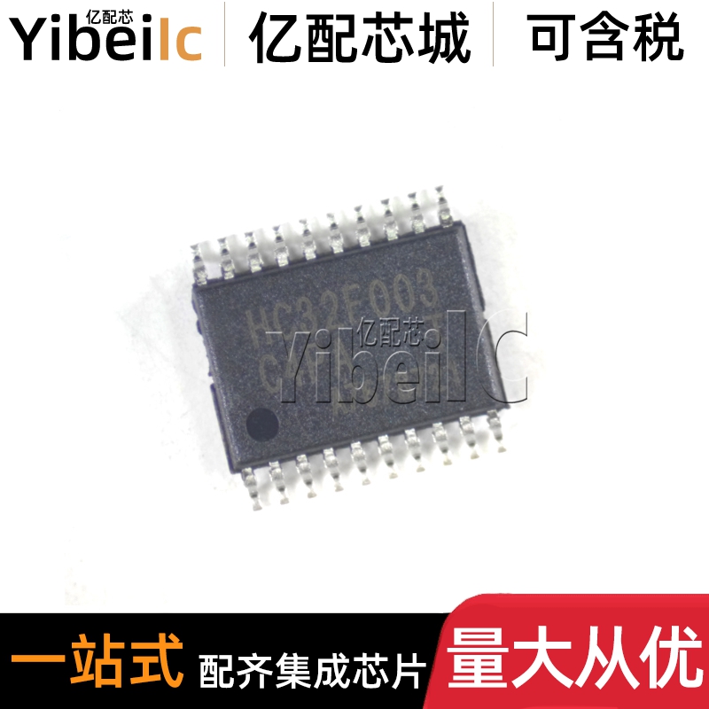 全新原装 HC32F003C4PA-TSSOP20 贴片单片机 32位微控制器 芯片