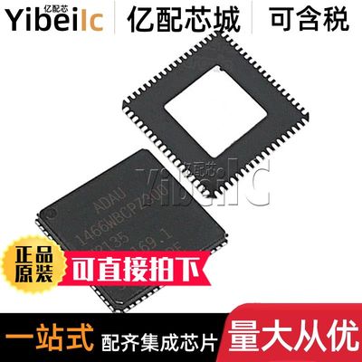 全新 ADAU1466WBCPZ300 LFCSP-72 贴片 WBCP RL DSP处理器 芯片