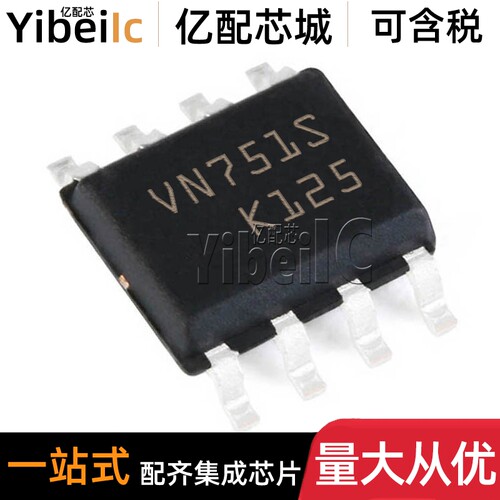 全新原装 VN751STR SOP-8 贴片 VN751S 功率电子开关 芯片