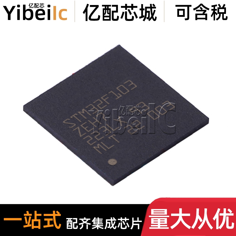全新原装 STM32F103ZEH7 LFBGA-144 贴片 TR MCU微控制器 芯片