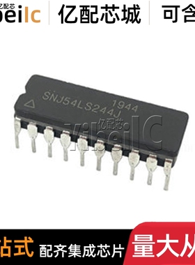 全新原装 SN54LS244J CDIP-20 直插SN54LS244AJ 线路驱动器 芯片