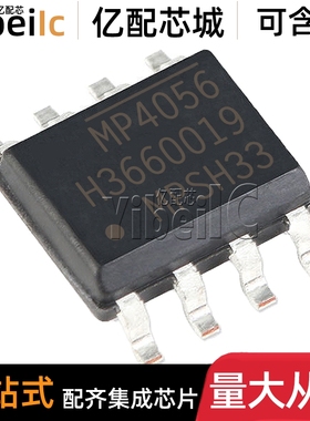 全新原装 MP4056GS-Z SOIC-8 贴片MP4056GS P 驱动器 IC芯片