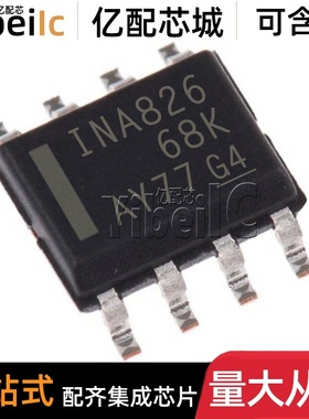全新原装 INA826AIDR SOIC-8 贴片INA826AID AI 仪表放大器IC芯片
