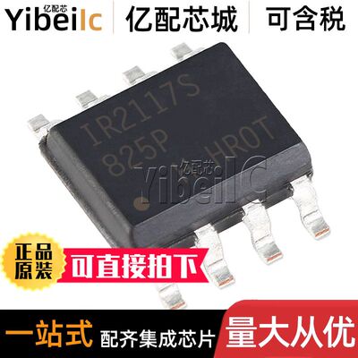 全新原装 IR2117STRPBF SOIC-8 贴片IR2117S SPBF 栅极驱动器芯片