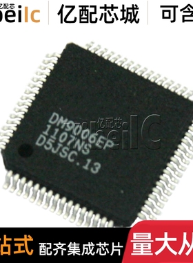 全新原装 DM9006EP QFP64 贴片 DM9006 以太网接口控制器 芯片