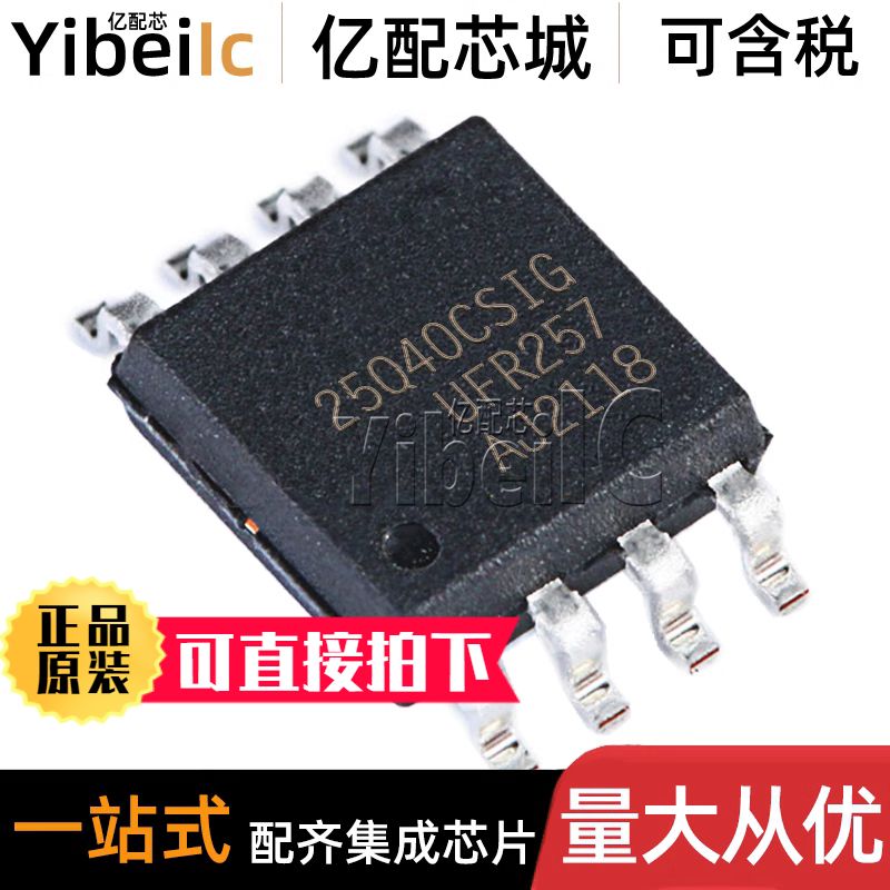全新原装 GD25Q40CSIG SOP-8 25Q40CSIG 存储器3.3V串行闪存 芯片