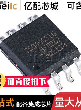 全新原装 GD25Q40CSIG SOP-8 25Q40CSIG 存储器3.3V串行闪存 芯片