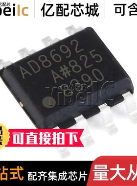 全新原装 AD8692ARZ SOIC-8 贴片REEL7 AR A 精密放大器 IC芯片