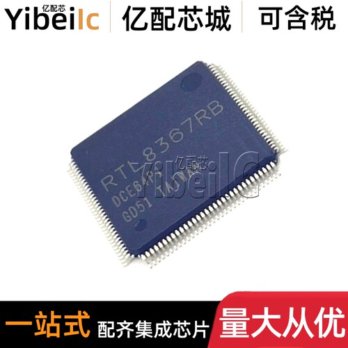 全新原装 RTL8367RB-VB-CG LQFP-128 贴片 千兆以太网交换机芯片