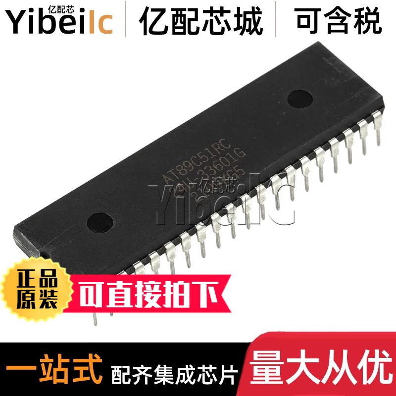 全新原装 AT89C51RC-24PU PDIP-40 直插 AU JU MCU微控制器 芯片