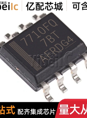 全新原装 ISO7710FQDRQ1 SOIC-8 贴片 ISO7710FQD 数字隔离器芯片