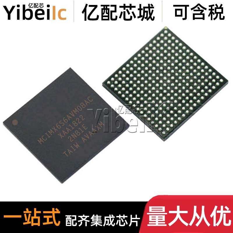 全新原装 MCIMX6S6AVM08AC BGA-256 贴片 微处理器-MPU IC芯片