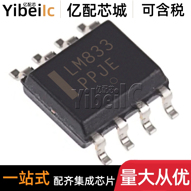 全新原装 LM833DR2G SOIC-8 贴片LM833D DG 音频放大器 IC芯片