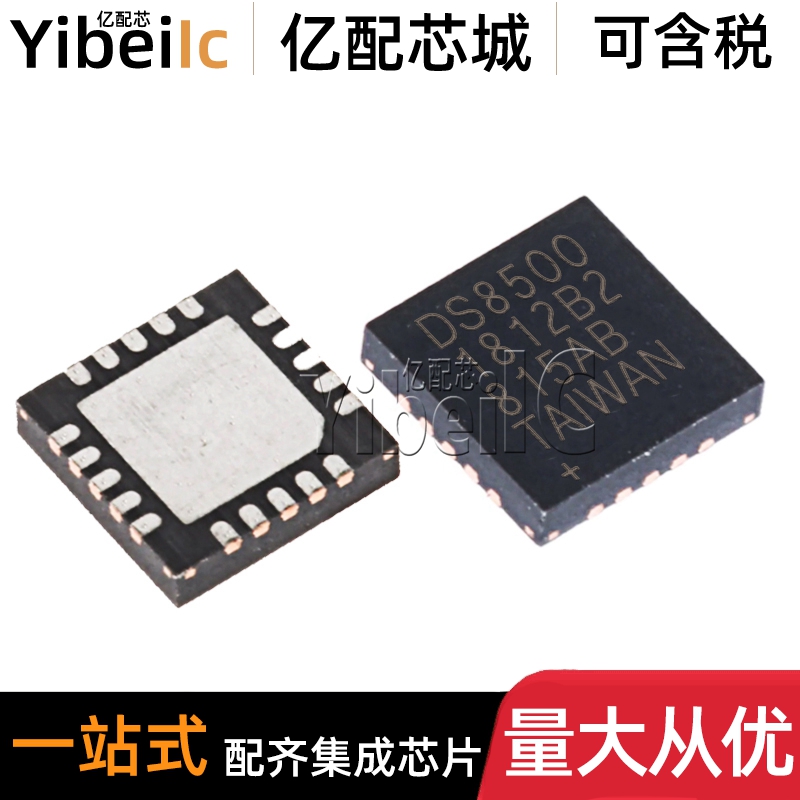 全新原装 DS8500-JND+T&R TQFN-20 贴片 DS8500-JND 接口专用芯片