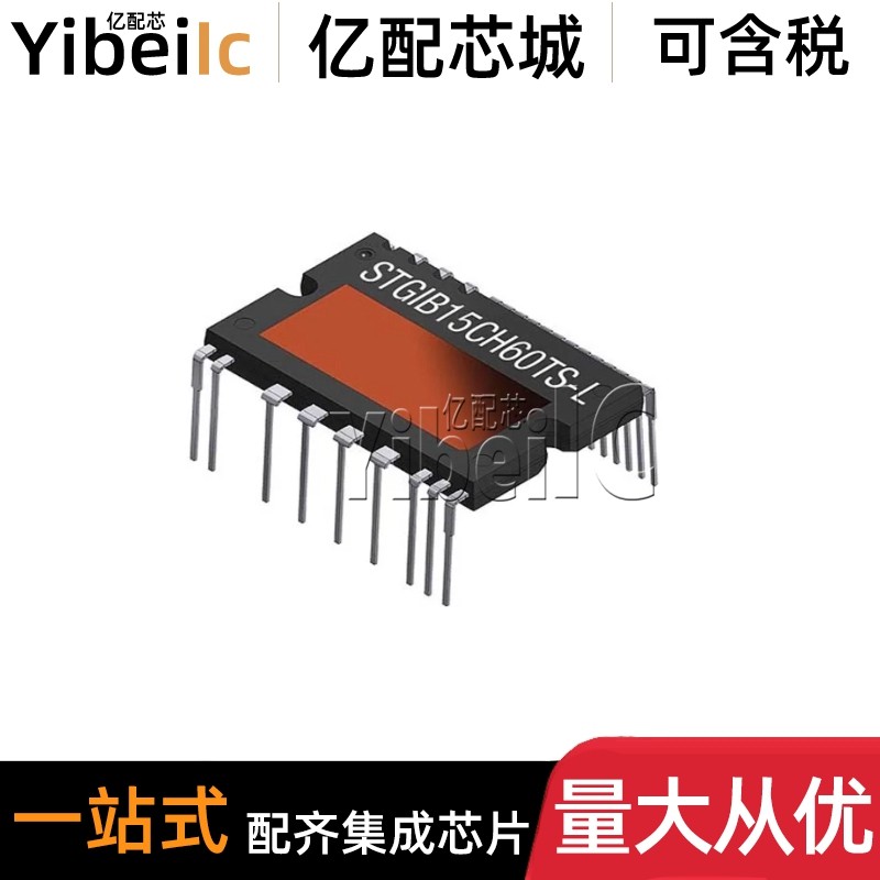 全新原装 STGIB10CH60TS-L PowerDIP-26 直插 IGBT模块 IC芯片
