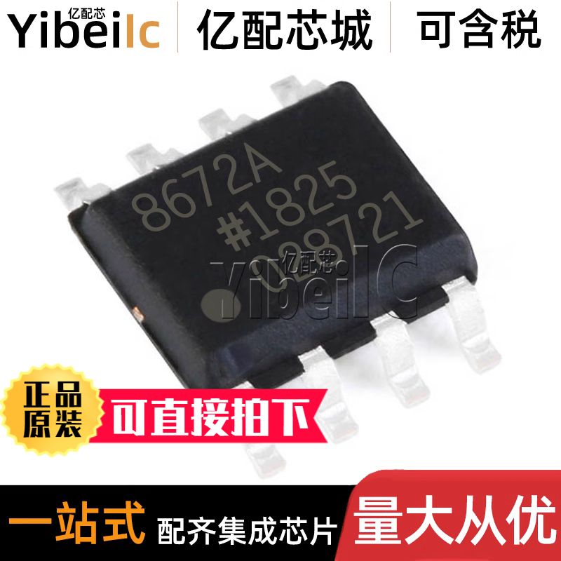 全新原装 AD8672ARZ SOIC-8 贴片REEL7 AR A 精密放大器 芯片