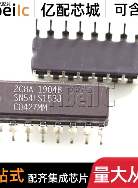 全新原装 SN54LS153J CDIP-16 直插 SNJ54LS153J 多路复用器 芯片