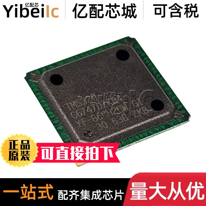 全新原装 TMS320C6747DZKB4 BGA-256 DSP数字信号处理器 芯片