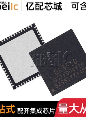 全新原装 GL3510-OSY50 QFN-64 贴片 USB3.1集线控制器器 IC芯片