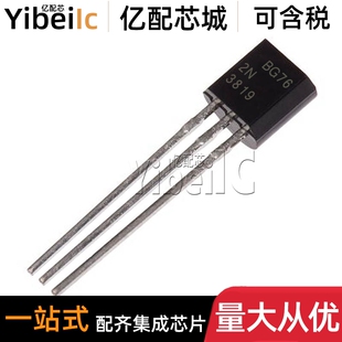 全新原装 2N3819 TO-92 直插 N沟道 25V 100mA JFET晶体管 三极管