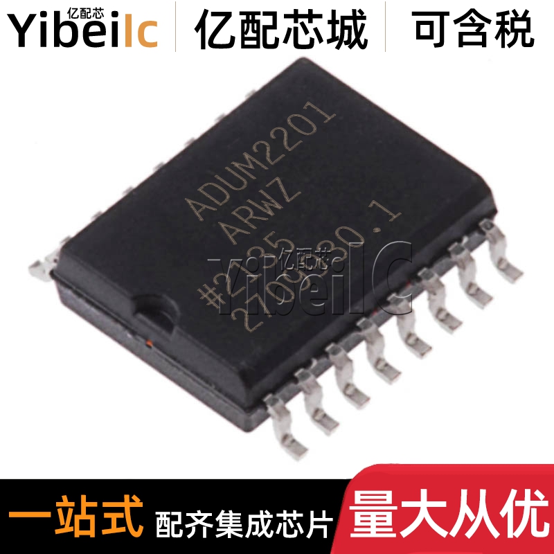 全新原装 ADUM2201ARWZ SOIC-16 贴片 A ARW RL 数字隔离器 芯片