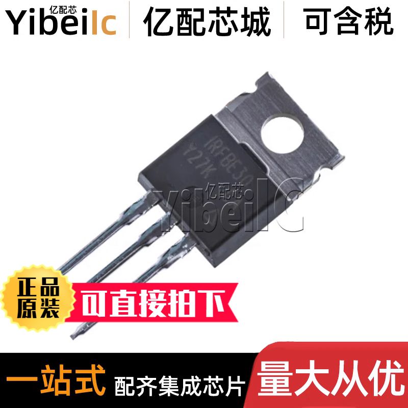 全新原装 IRFBE30PBF TO-220AB N沟道 800V/4.1A MOS场效应管IC