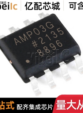全新原装 AMP03GSZ SOIC-8 贴片 AMP03GS G RL 差分放大器 芯片