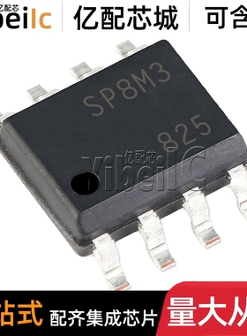 全新原装 SP8M3TB SOIC-8 贴片FD5TB N/P沟道 30V 5A MOS场效应管
