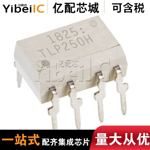全新原装TLP250 SOP8 TLP250H DIP8 丝印TLP250光隔离器 亿配芯城
