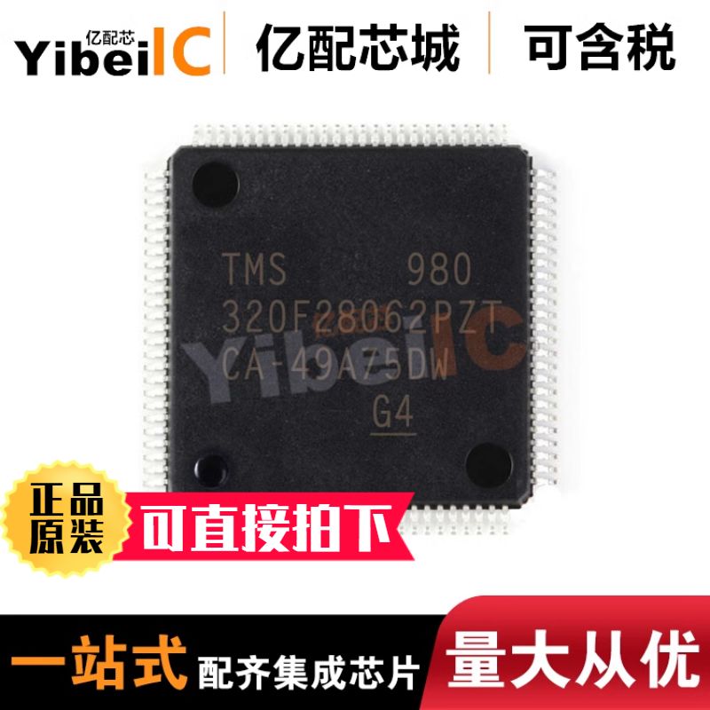 微控制器TMS320F28062PZTYIBEIIC