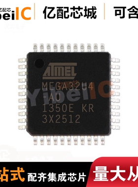 全新原装 ATMEGA32U4-AU QFP44 ATMEGA32U4-MU QFN44 微控制器