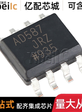 全新原装 AD587JRZ SOIC-8 贴片AD587JR J REEL7 电压基准 IC芯片