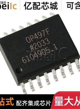 全新原装 OP497FSZ-REEL7 SOIC-16 OP497FS F 通用放大器 芯片