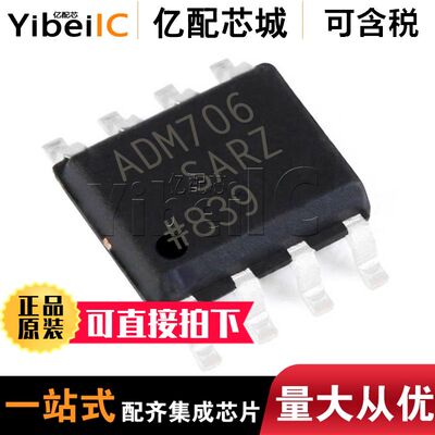 全新原装 ADM706SARZ SOP8 ADM706SAR 丝印ADM706 监控IC