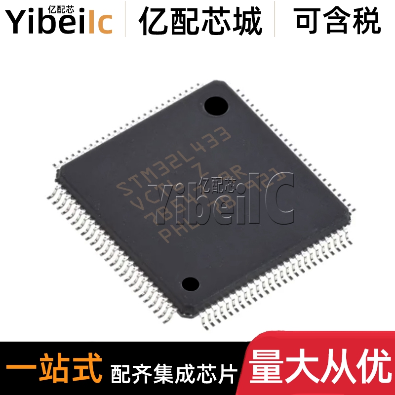 全新原装 STM32L433VCT6 LQFP-100 贴片TR 32位微控制器 IC芯片