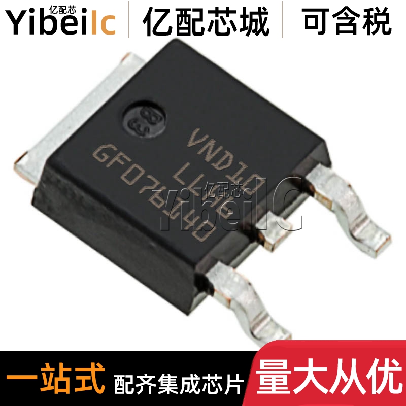 全新原装 VND10N06TR-E TO-252 贴片 VND10N06 功率电子开关 芯片