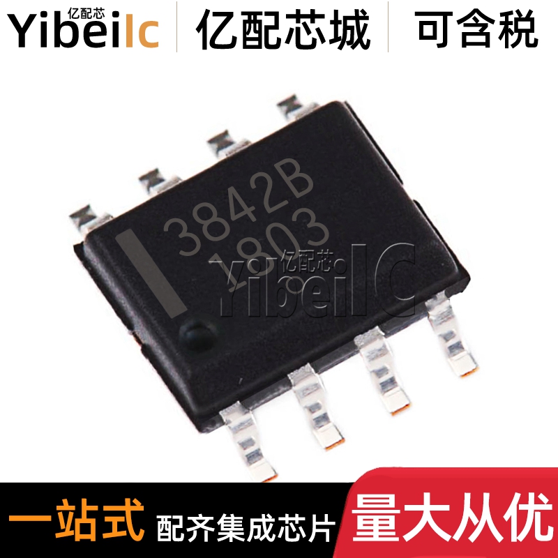 全新原装 UC3842BD1R2G SOIC-8 贴片UC3842B BD 开关控制器 芯片