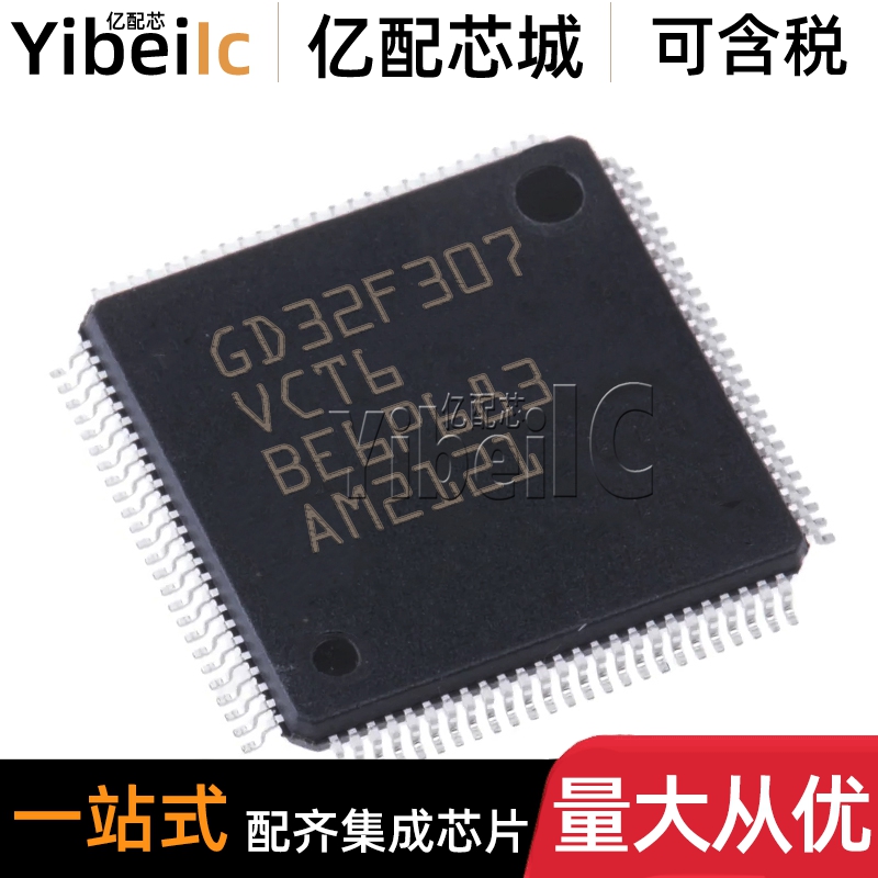 GD32F307VCT6微控制器YIBEIIC