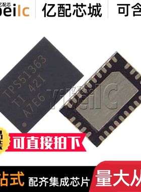 全新原装 TPS51363RVER VQFN-28 贴片RVE RVET 开关稳压器 IC芯片