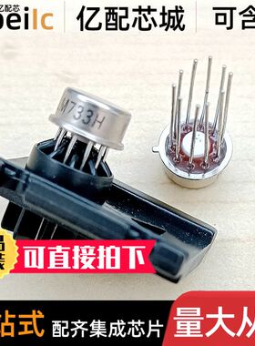 全新 LM733H LM733H/883 CAN10 直插 运算放大器 IC芯片