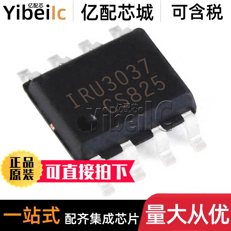 全新原装 IRU3037CS SOIC-8 贴片CSTRPBF 开关式控制器 IC芯片