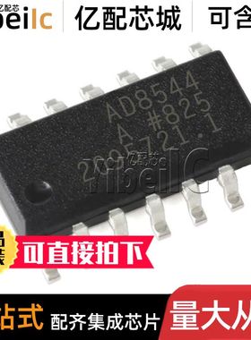 全新原装 AD8544ARZ SOIC-14 贴片REEL7 AR A 运算放大器 芯片