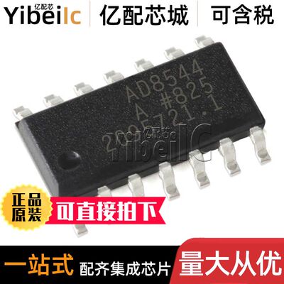 全新原装 AD8544ARZ SOIC-14 贴片REEL7 AR A 运算放大器 芯片