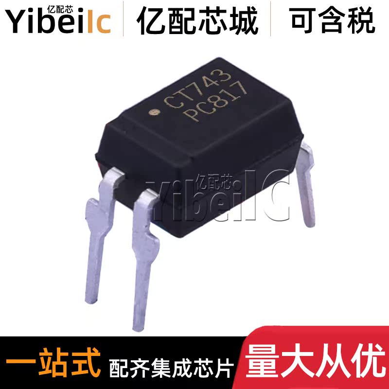 50个 全新 PC817X3NSZ2B DIP-4 PC817 C档 光耦-光电晶体管输出