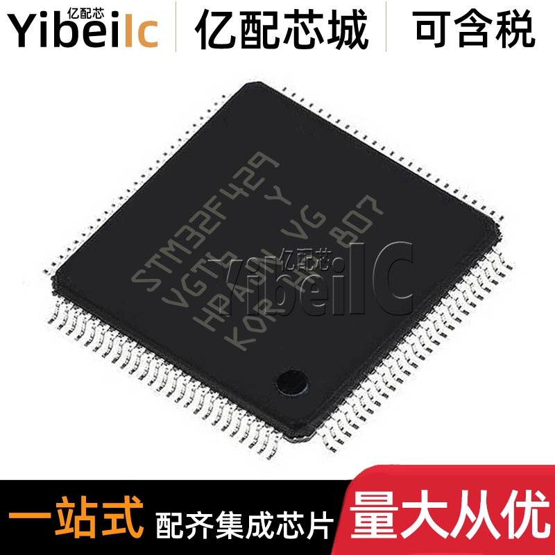 全新原装 STM32F429VGT6 LQFP-100 贴片 32位微控制器-MCU IC芯片