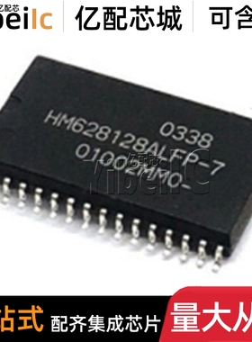 全新原装 HM628128ALFP-7 SOP-32 贴片 高速静态存储器 芯片