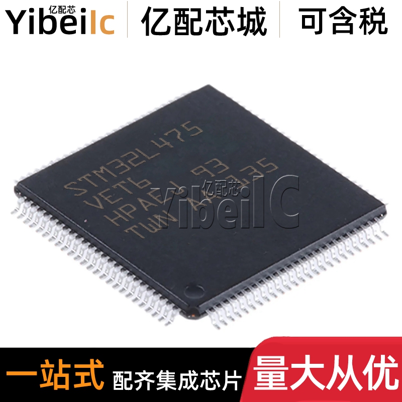 全新原装 STM32L475VET6 LQFP-100 贴片 TR MCU微控制器 芯片