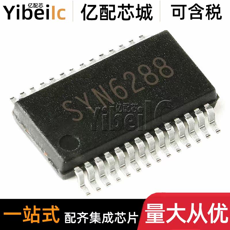 全新原装 SYN6288 SSOP-28 贴片 嵌入式中文语音合成芯片 IC